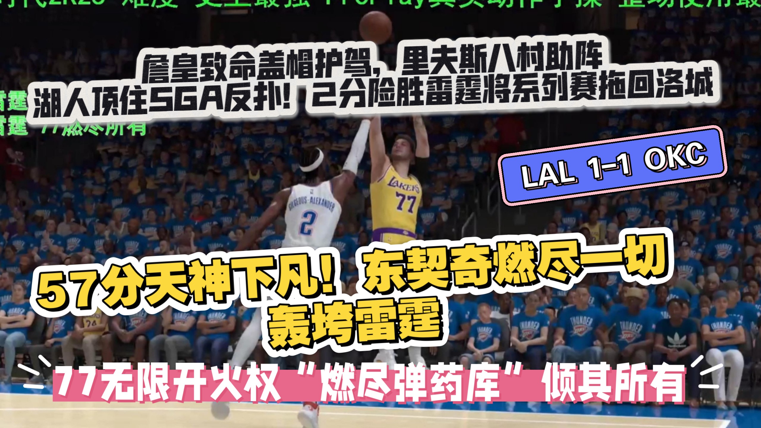 关于东契奇连续三场比赛得分超过险胜，G2不断突破！赛场气氛高涨的信息
