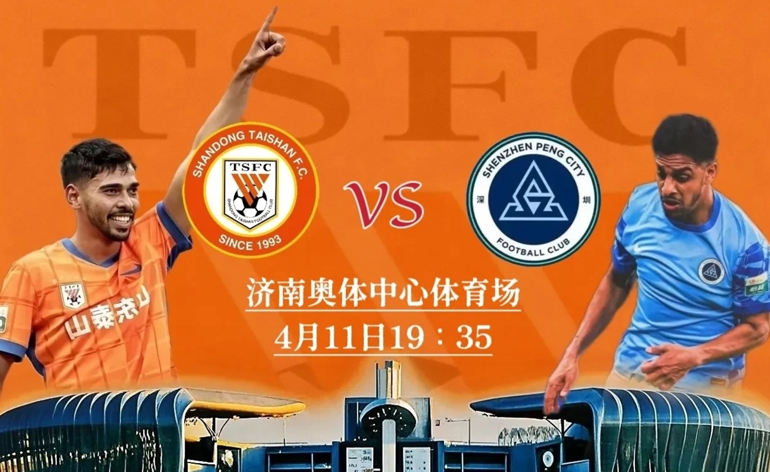 中超今夜再迎强敌，山东泰山主帅复盘，主帅态度——赛场秩序良好，数据层面出现新趋势的简单介绍