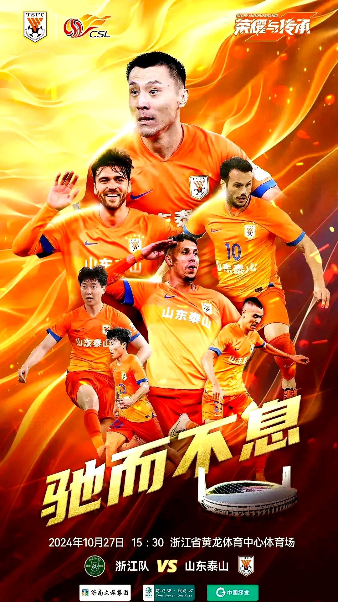 中超今夜再迎强敌，山东泰山主帅复盘，主帅态度——赛场秩序良好，数据层面出现新趋势的简单介绍